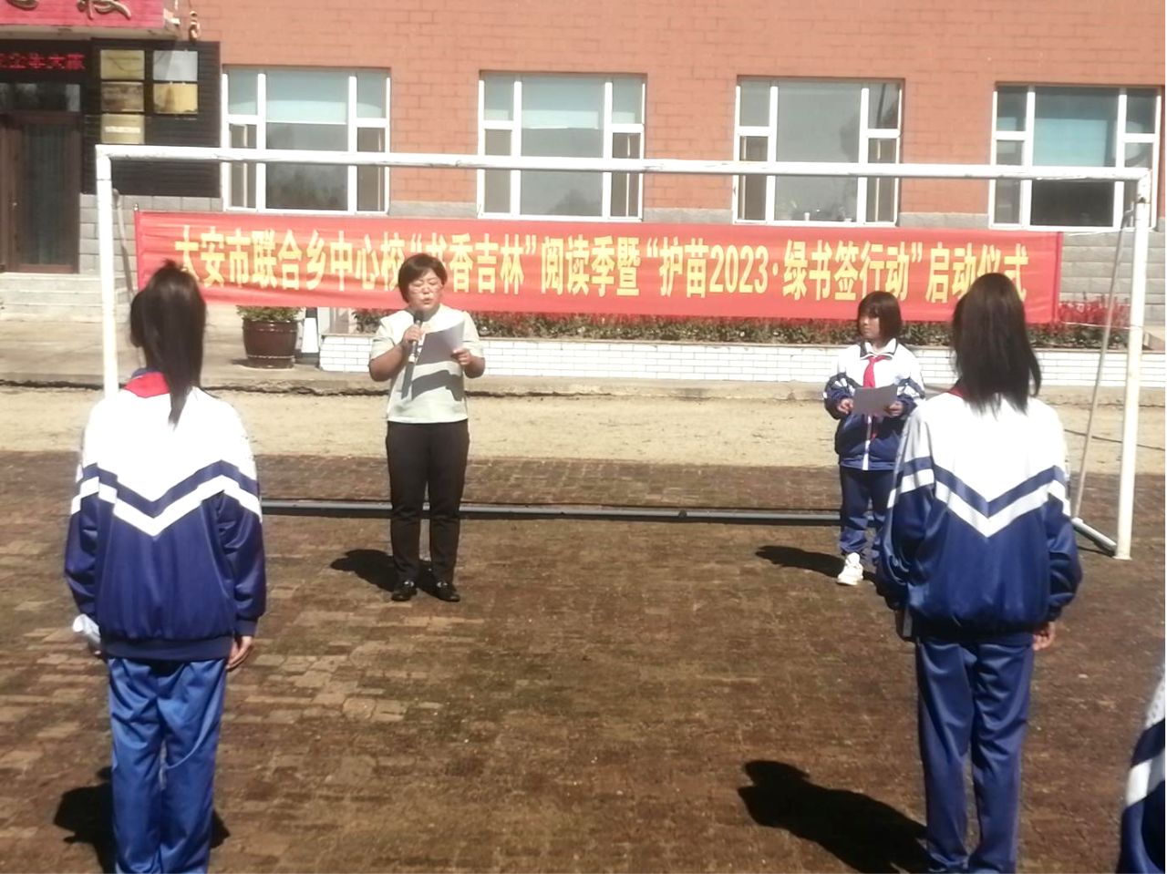 大安市联合乡中心校开展“书香吉林”阅读季暨“护苗2023·绿书签行动”启动仪式