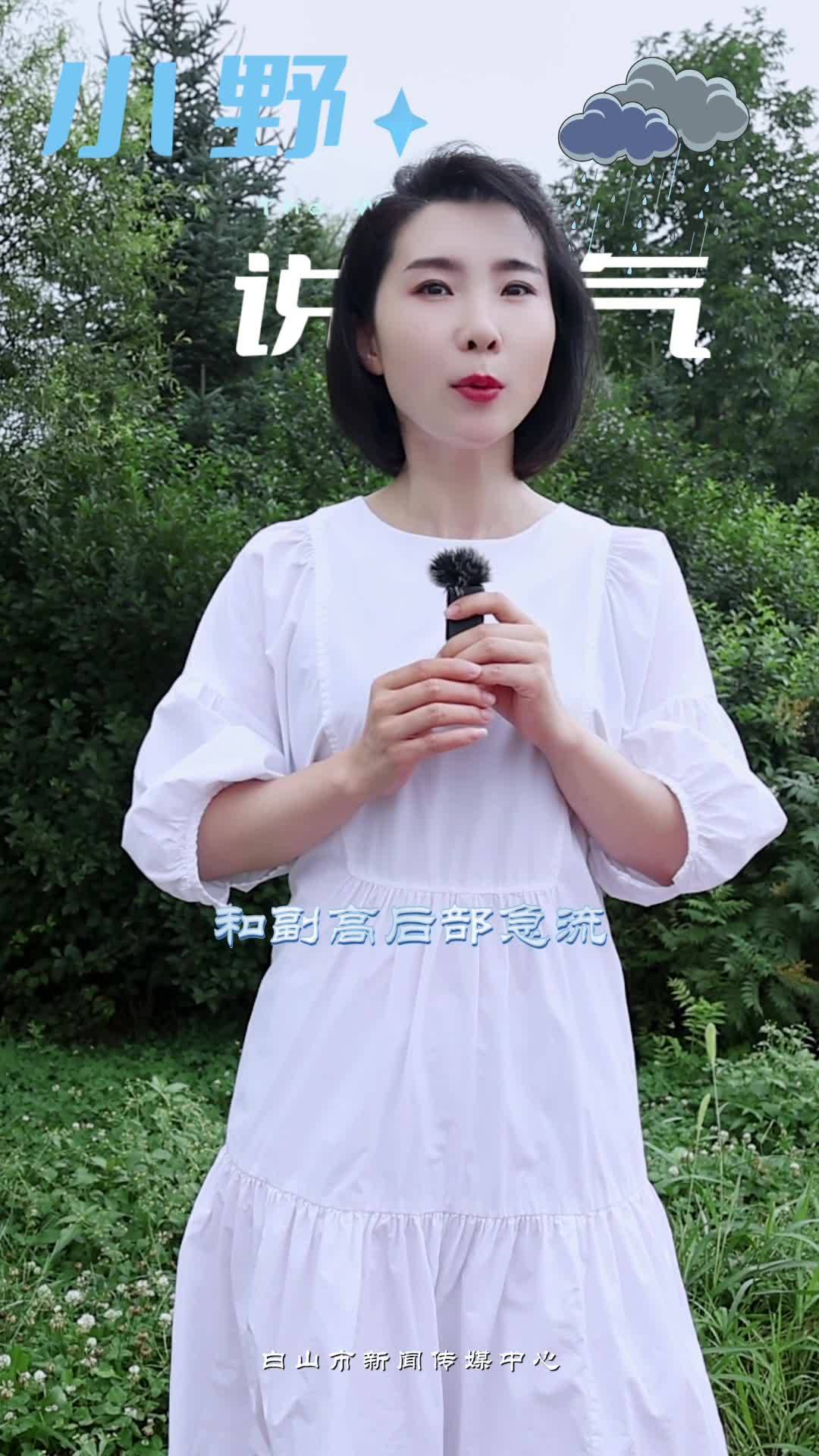 小野说天气！