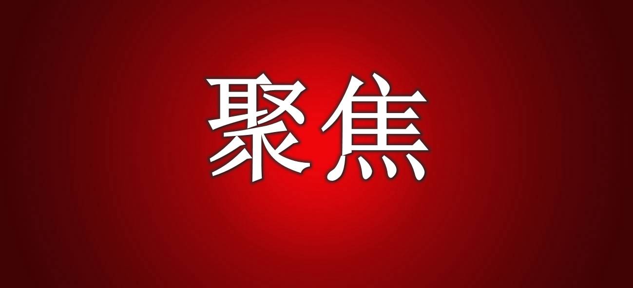 人民日报评论文章丨及时科学解答时代新课题 —— 不断深化对党的理论创新的规律性认识