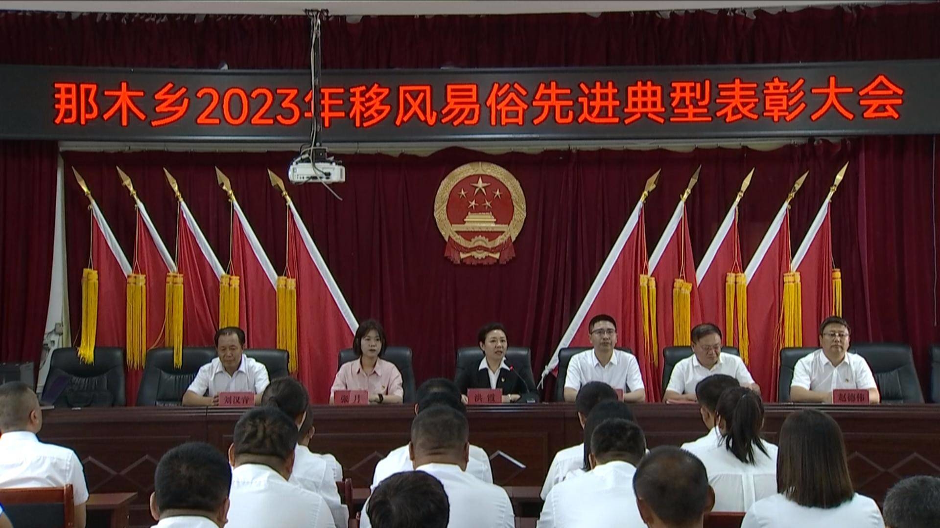 那木乡举行2023年移风易俗先进典型表彰大会