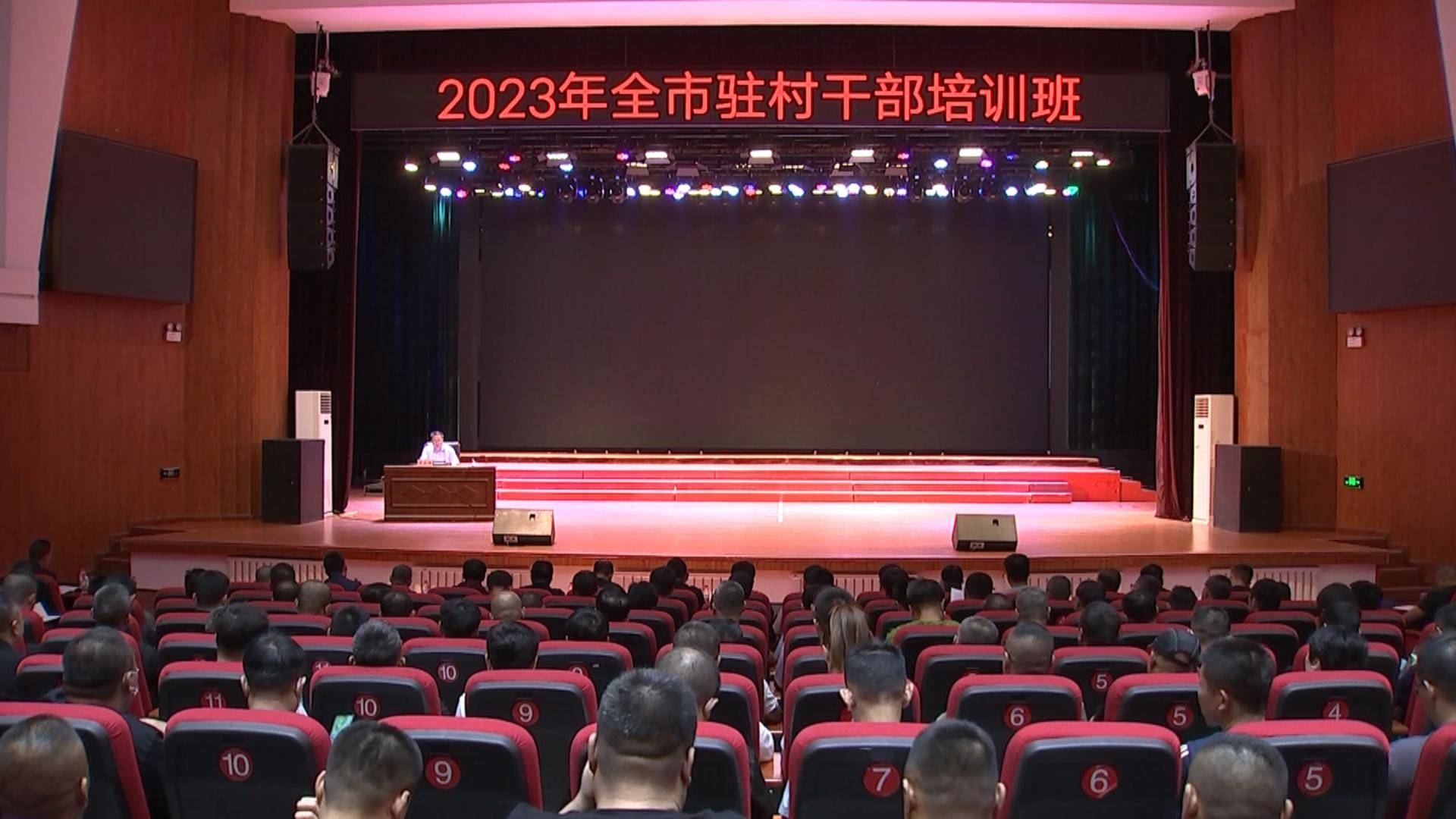 市委组织部举办2023年全市驻村干部培训班