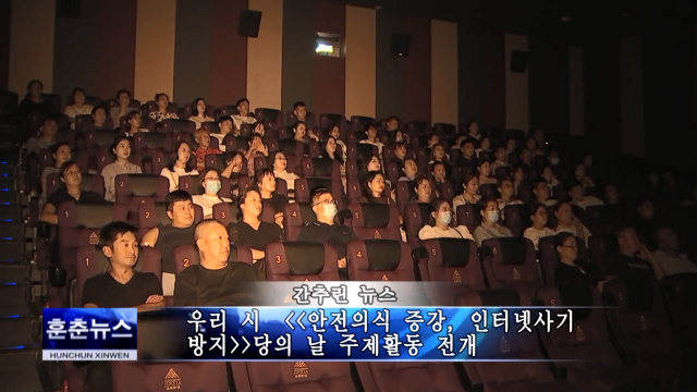 우리 시 <<안전의식 증강, 인터넷사기 방지>>당의 날 주제활동 전개