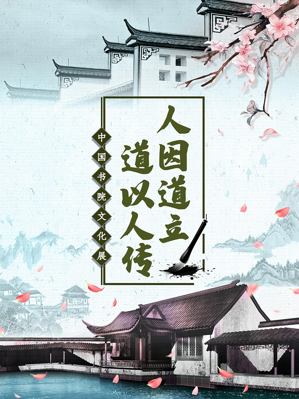 “人因道立  道以人传——中国书院文化展” 微信展