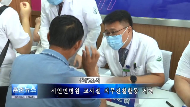 시인민병원 교사절 의무진찰활동 거행