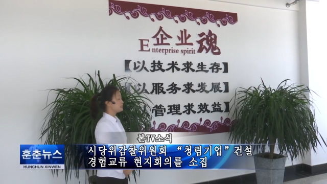 시당위감찰위원회 “청렴기업”건설 경험교류 현지회의를 소집