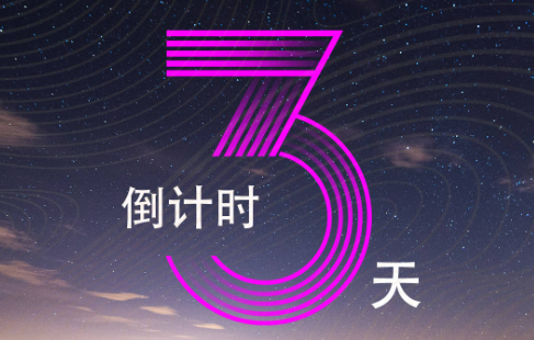 倒计时3天！“星空之约”主题活动，我在临江等你！