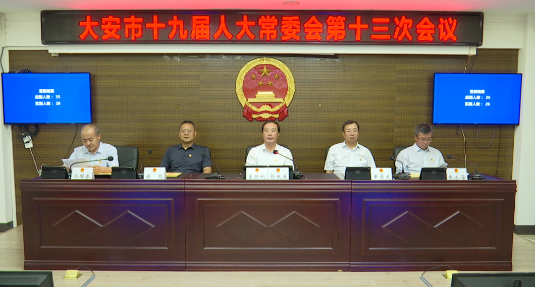 市十九届人大常委会第十三次会议召开