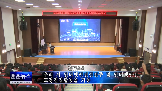 우리 시 인터넷안전선전주 및 인터넷안전 교정진입활동을 가동