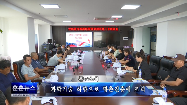 과학기술 하향으로 향촌진흥에 조력