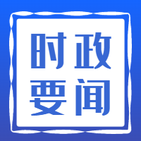 “东北一定能够重振雄风、再创佳绩”