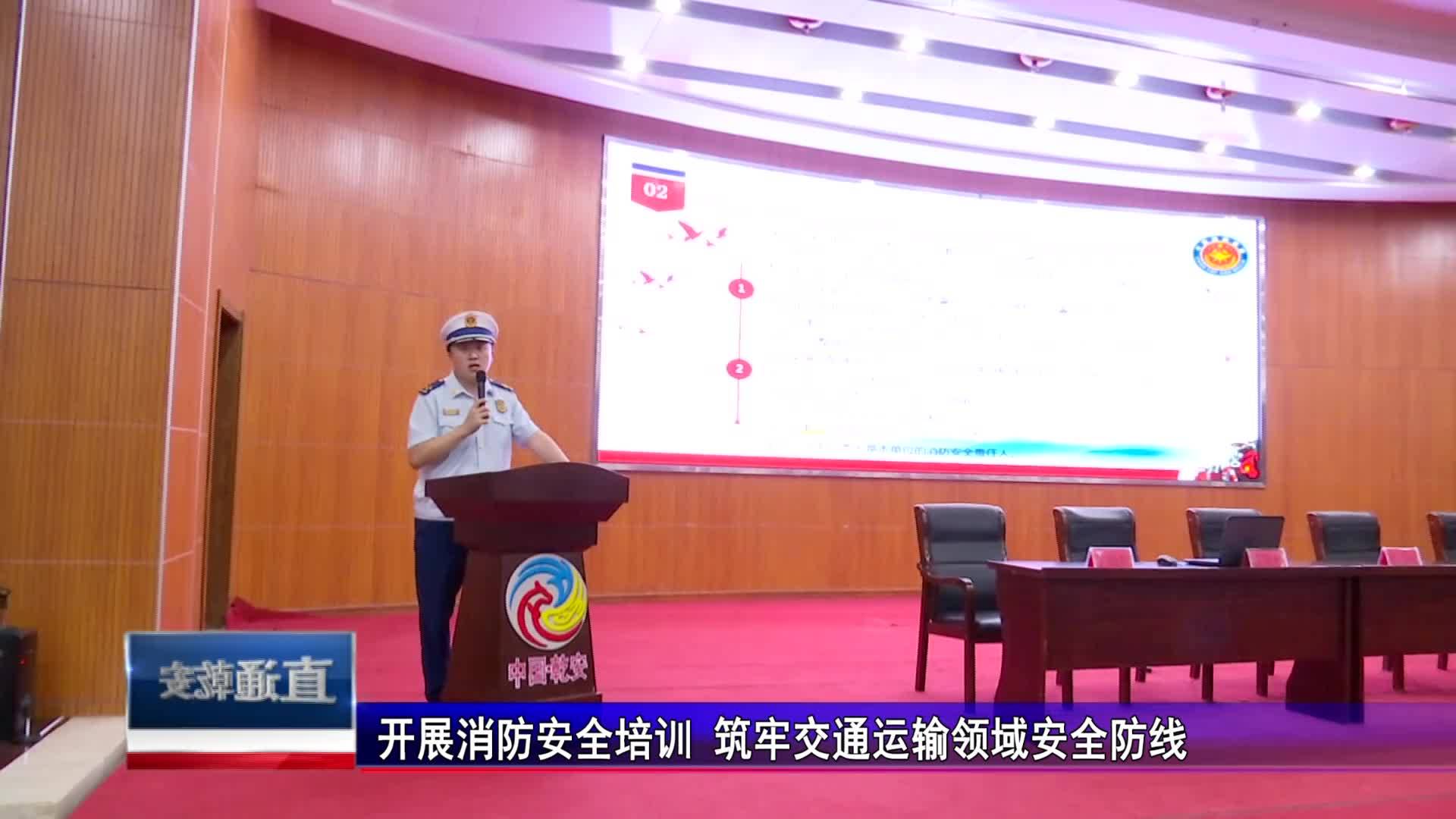 直通县市区2023年9月15日乾安    开展消防安全培训 筑牢交通运输领域安全防线VA0