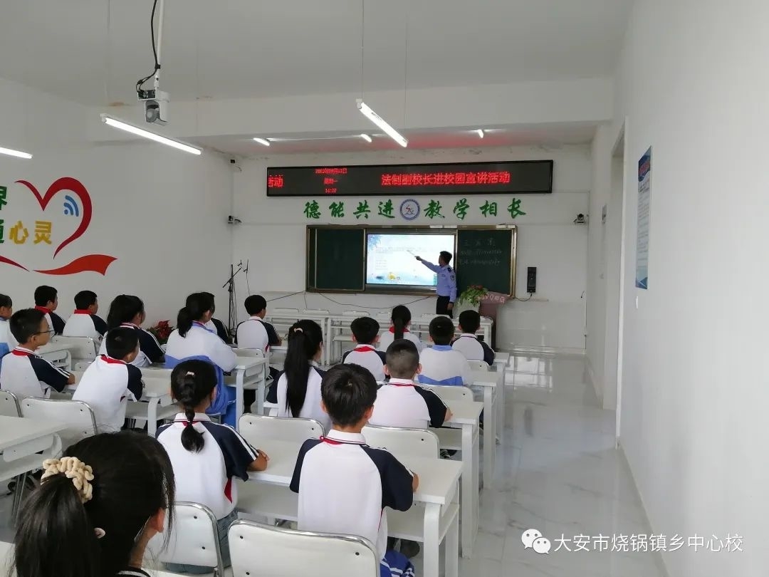 大安市烧锅镇乡中心校开展法制进校园活动