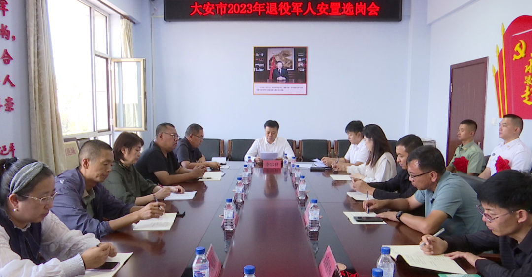 我市召开2023年退役军人安置选岗会