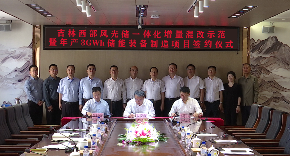 吉林西部风光储一体化增量混改示范暨年产3GWh储能装备制造项目签约仪式在我市举行