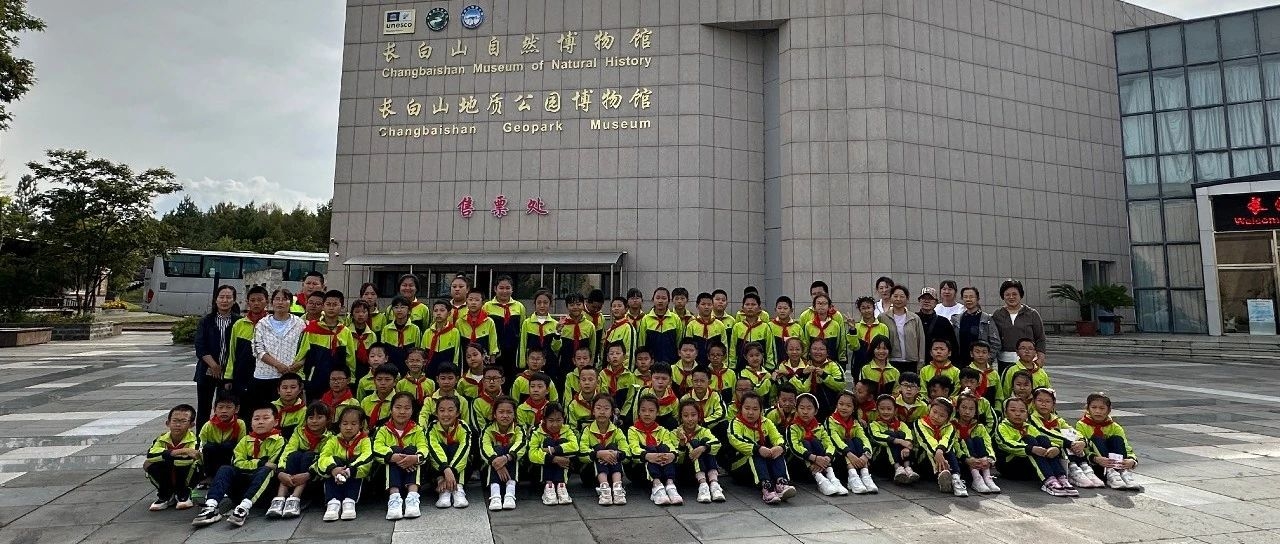 情系家乡 探秘长白---教科局关工委组织学生开展研学活动