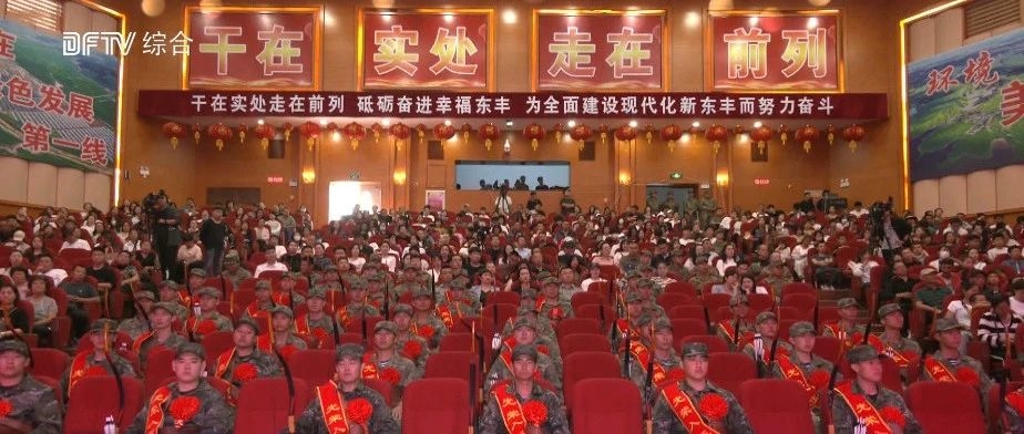 东丰县举行2023年秋季新兵入伍欢送暨授从戎弓箭仪式