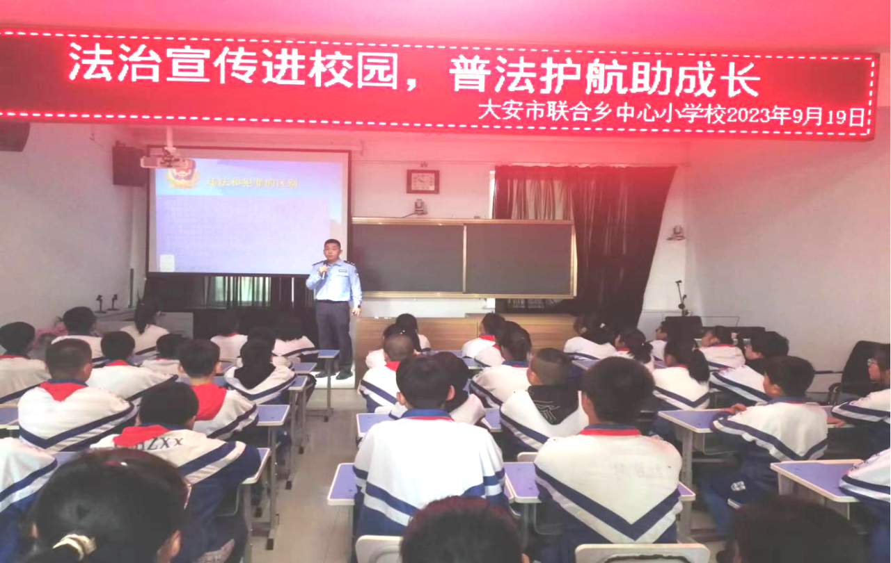 大安市联合乡中心小学校开展“法治宣传进校园 普法护航助成长”宣讲活动