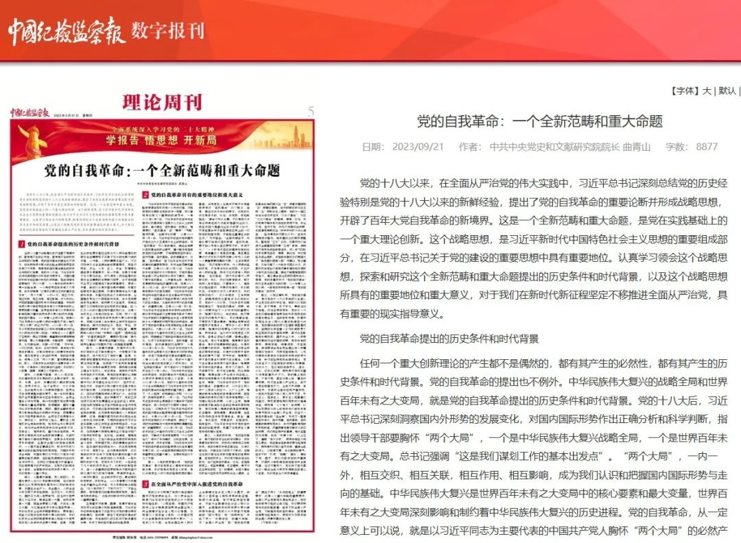 党的自我革命：一个全新范畴和重大命题