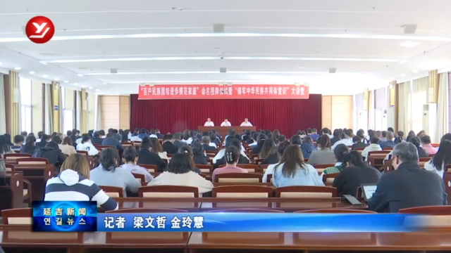 铸牢中华民族共同体意识
延吉市为100户民族团结进步模范家庭命名授牌