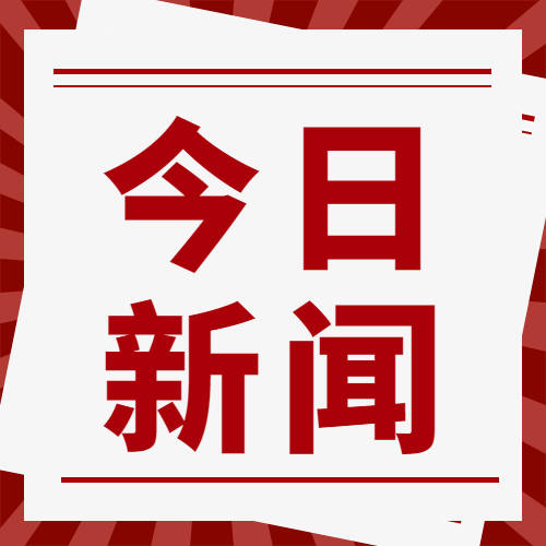 中国农民丰收节丨庆丰收 促和美