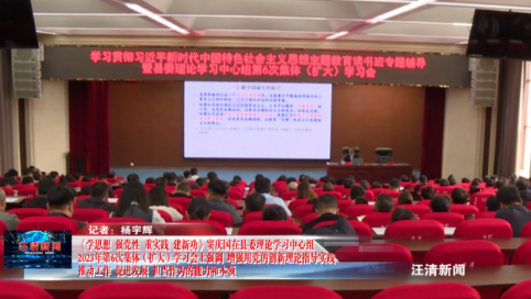 09月25日-我县召开县委理论学习中心组2023年第6次集体(扩大) 学习会