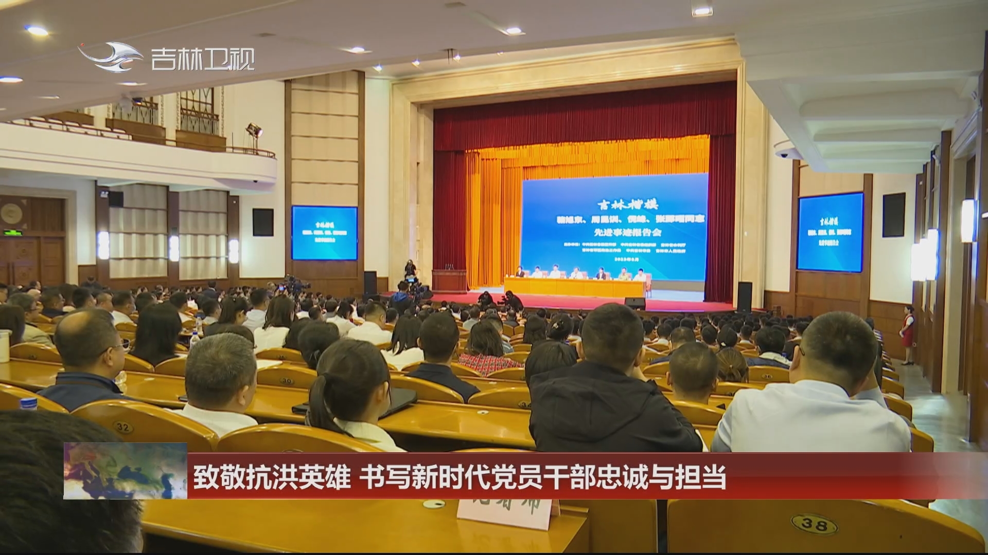 致敬抗洪英雄 书写新时代党员干部忠诚与担当