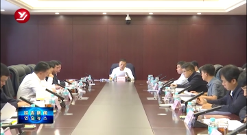 延吉市委理论学习中心组召开第12次集体学习会