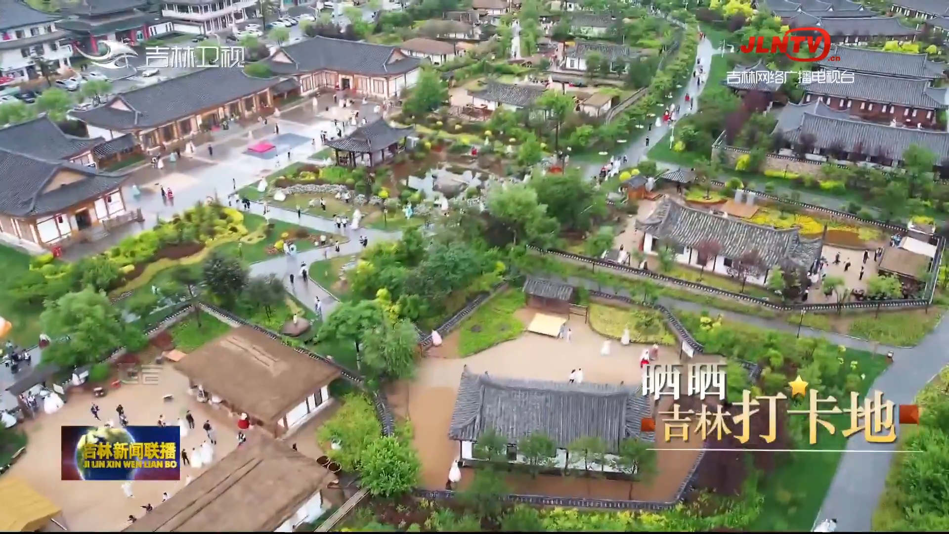 【向收获出发·精彩在“吉”】晒晒吉林打卡地