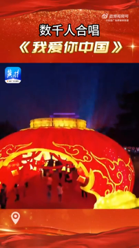 国庆期间，在秦皇岛山海关，数千名市民和游客挥舞国旗放声歌唱《我爱你中国》