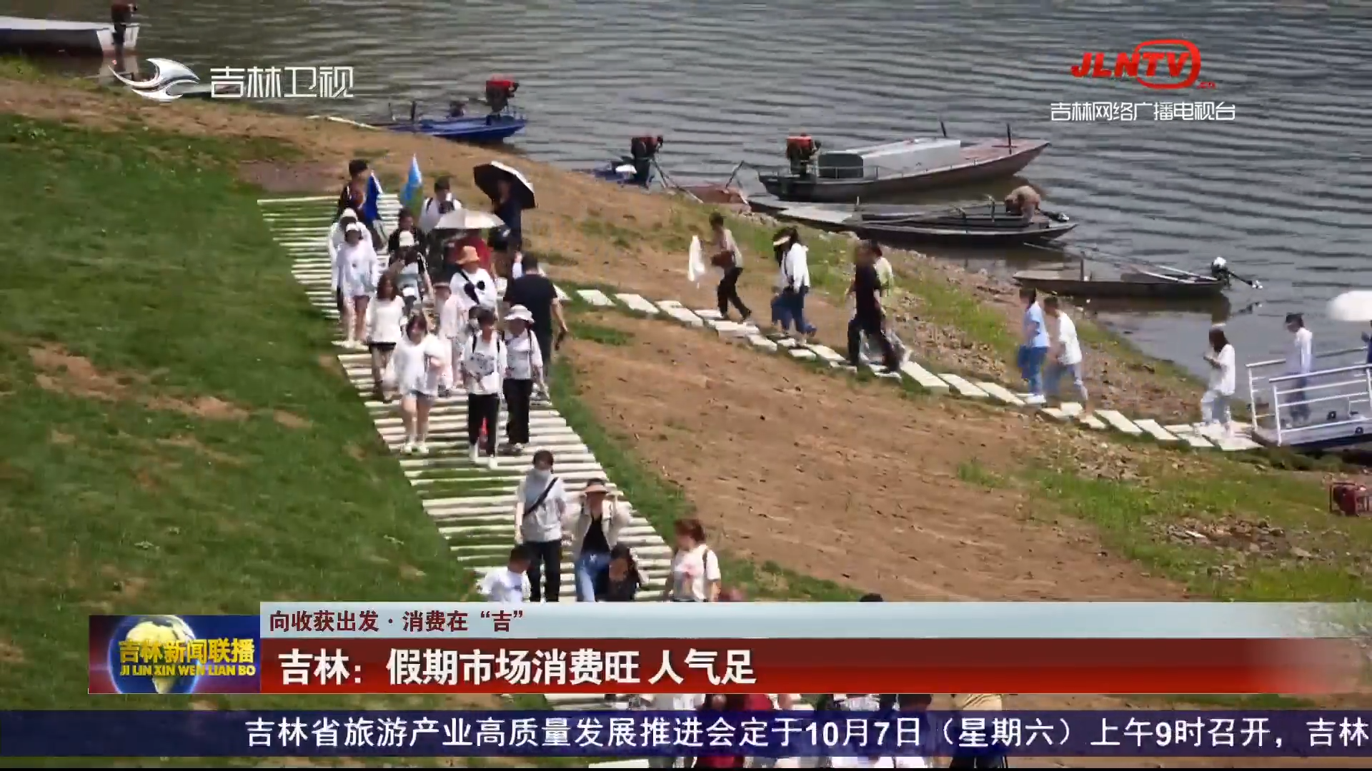 【向收获出发·消费在“吉”】吉林：假期市场消费旺 人气足