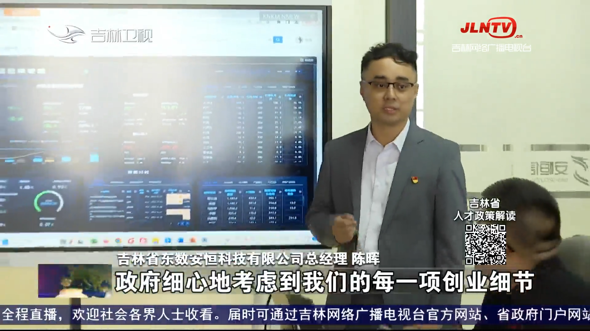【爱上吉林之老友回乡记】陈晖：为家乡发展插上数字化的翅膀