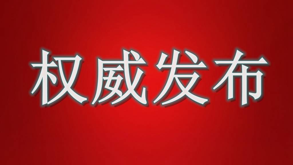 习近平总书记深刻阐明推进中国式现代化需要处理好的若干重大关系之五：活力与秩序的关系