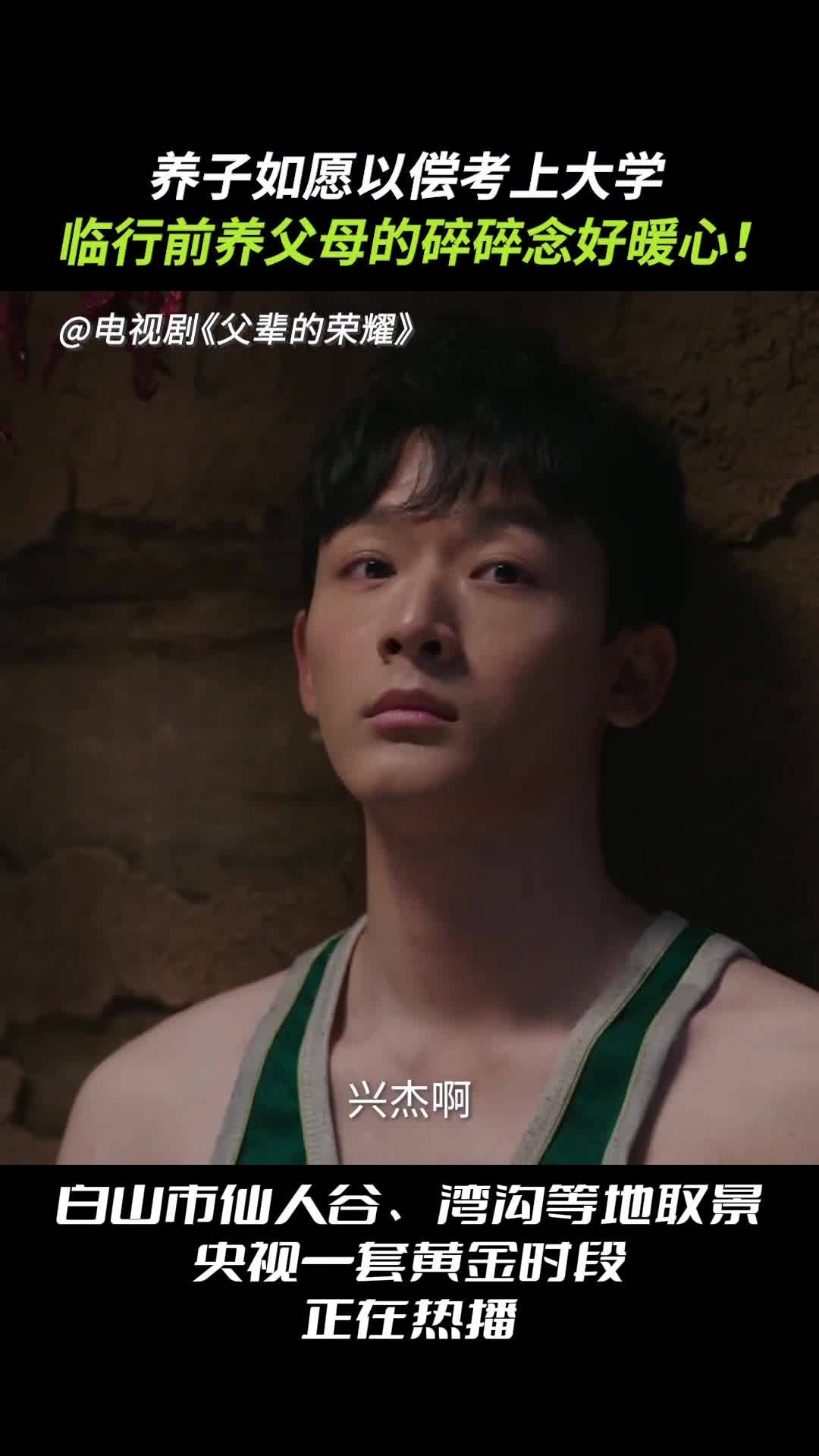 养子如愿以偿考上大学，临行前养父母的碎碎念好暖心