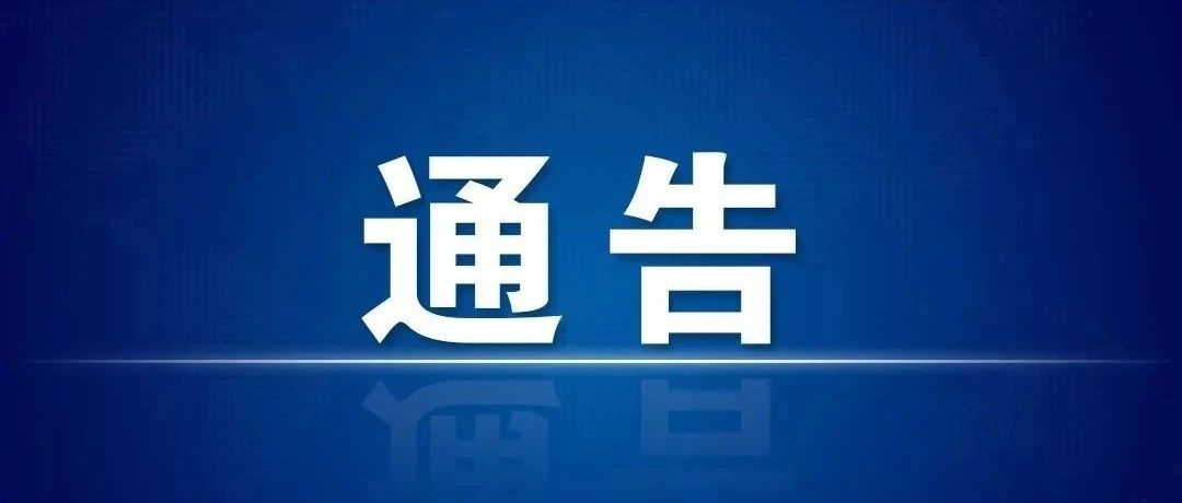 珲春市公安局交通警察大队关于电子抓拍设备升级改造的通告