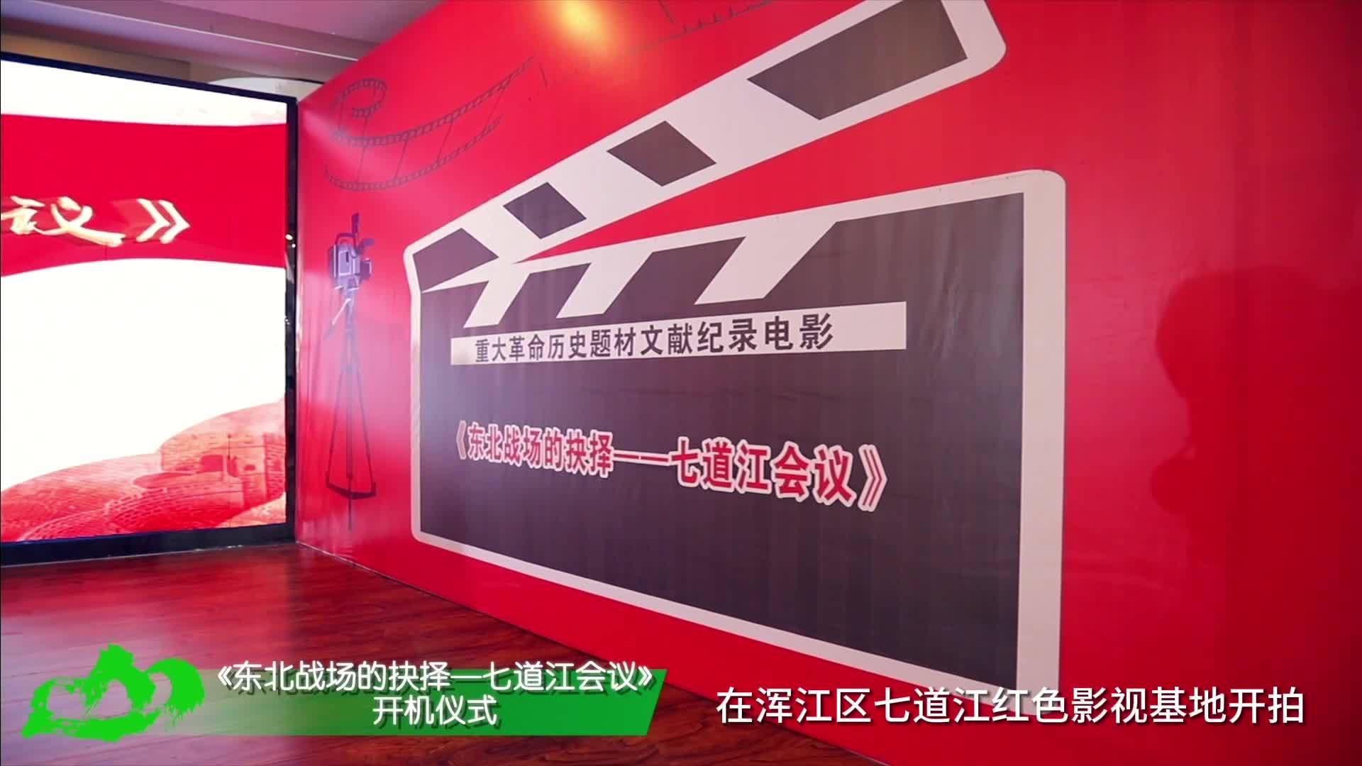 “点赞中国城·白山时刻”启动仪式浑江区推介