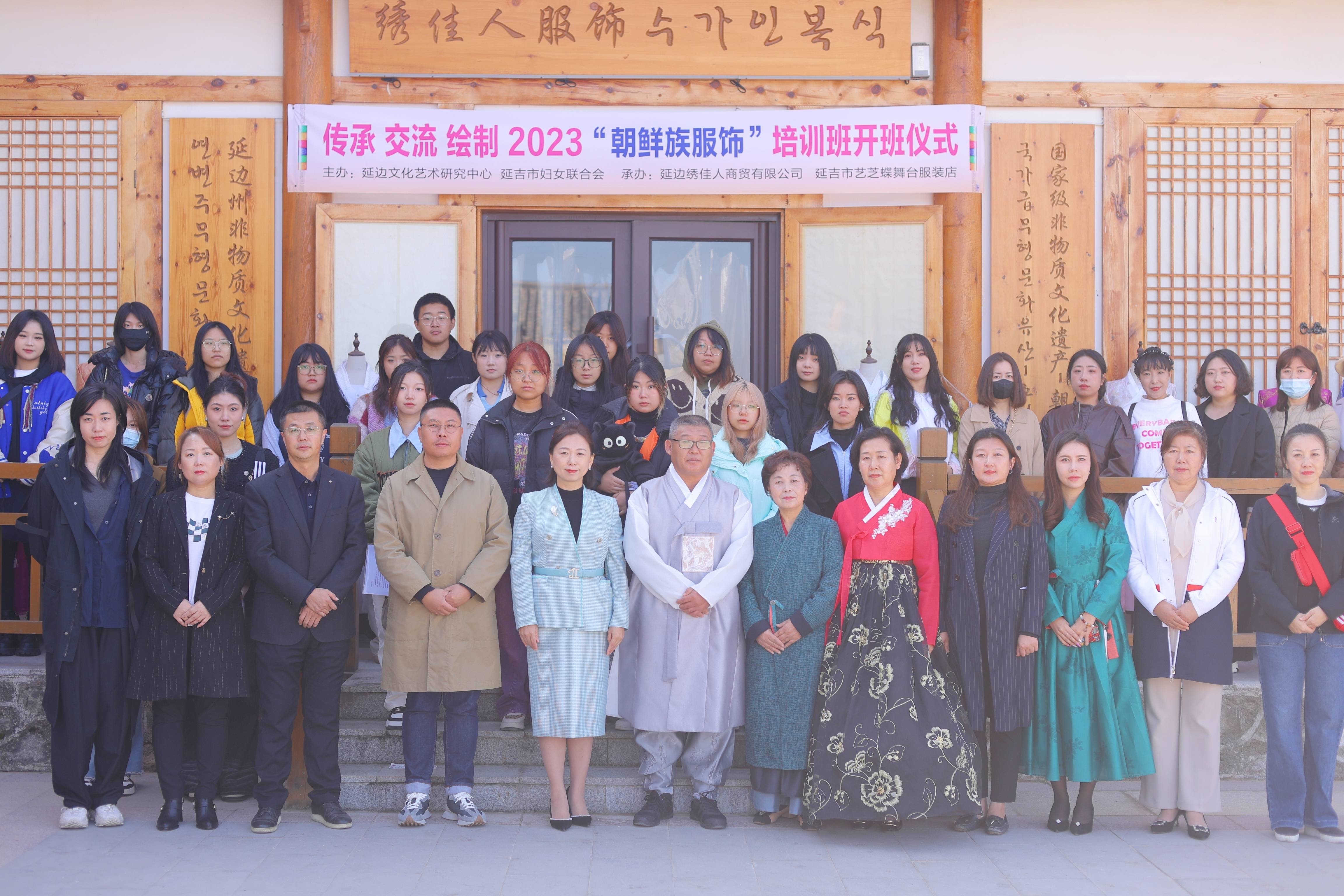 2023“朝鲜族服饰”培训班正式开班