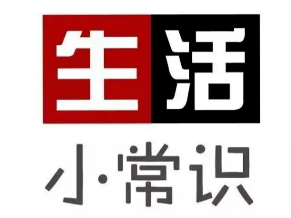 生活小百科丨儿童意外伤害急救措施