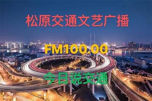 2023年8月16日《今日说交通》