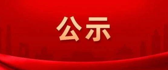 2023年第二季度“大安好人”公示