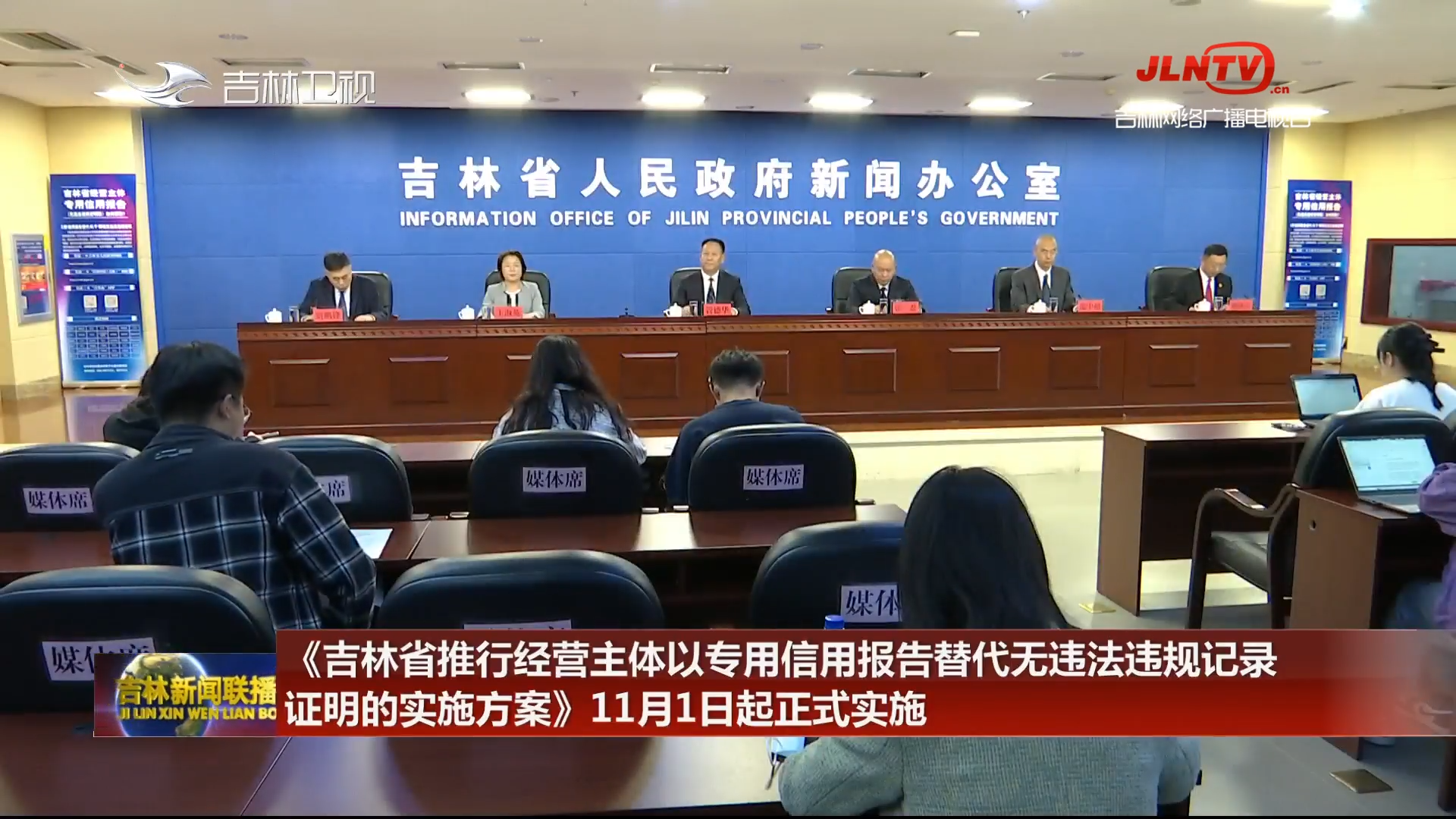 《吉林省推行经营主体以专用信用报告替代无违法违规记录证明的实施方案》11月1日起正式实施