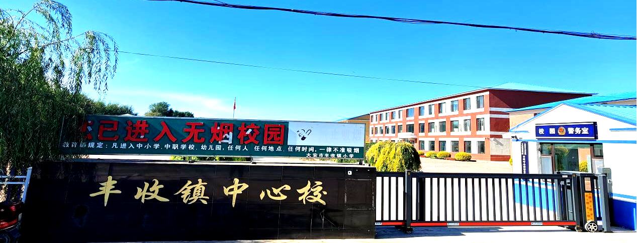 【一校一品】大安市丰收镇中心校：劳动促成长，实践育新人