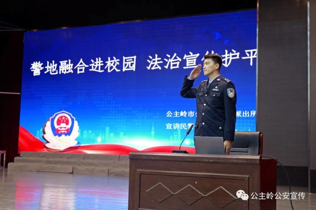 警地融合丨公主岭社区民警李嘉禄：警地融合进校园 法治宣传护平安