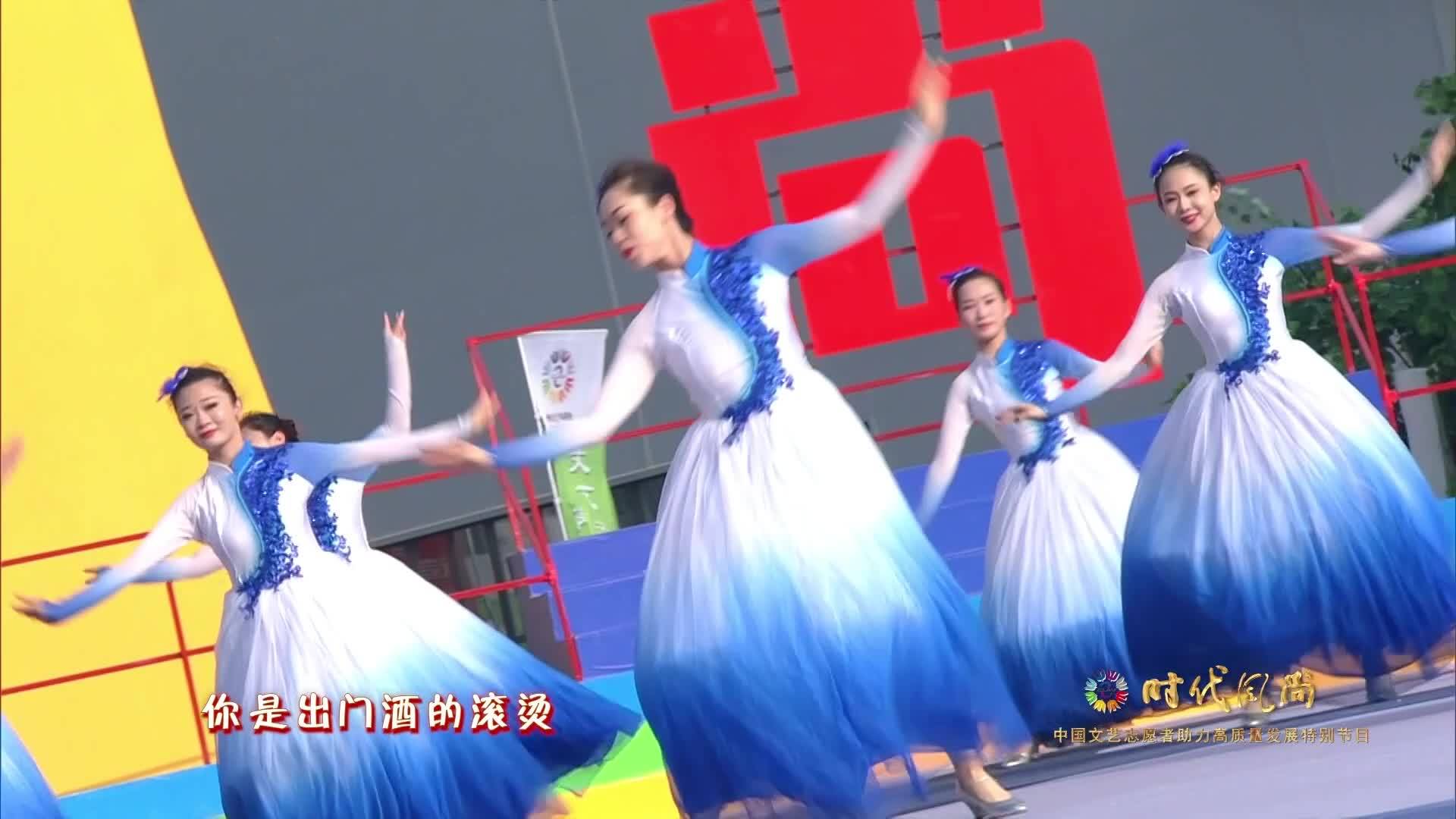 《时代风尚——中国文艺志愿者助力高质量发展特别节目》——吉林松原会场歌舞《千千万万个你和我》