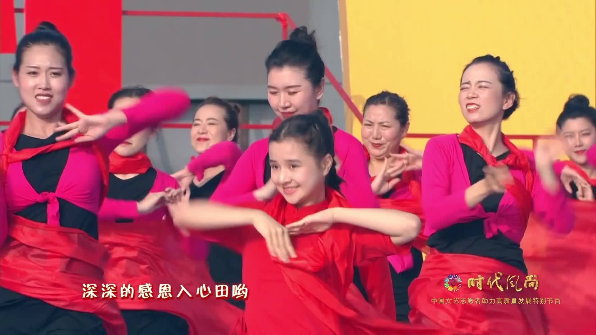 《时代风尚——中国文艺志愿者助力高质量发展特别节目》——吉林松原会场舞蹈《丰收中国年》《幸福红》