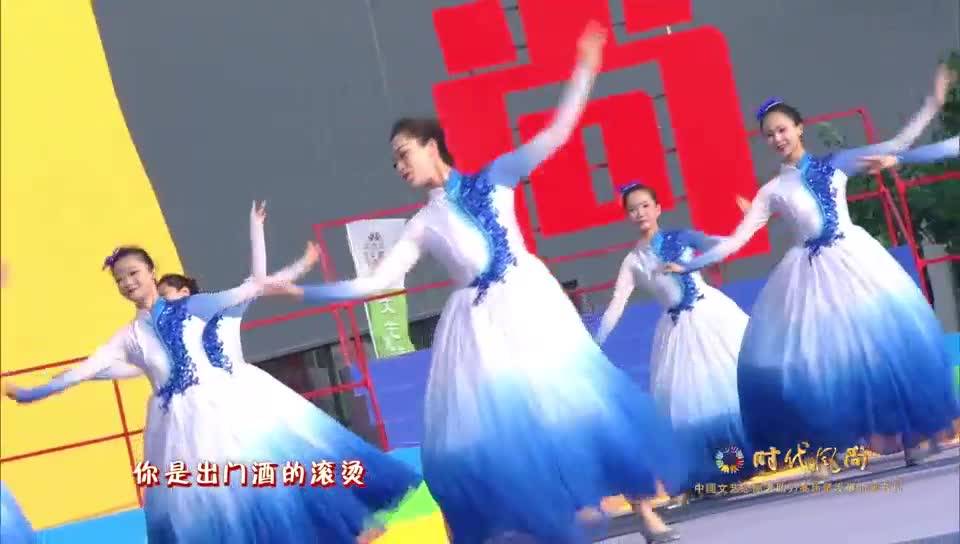 《时代风尚——中国文艺志愿者助力高质量发展特别节目》——吉林松原会场歌舞《千千万万个你和我》