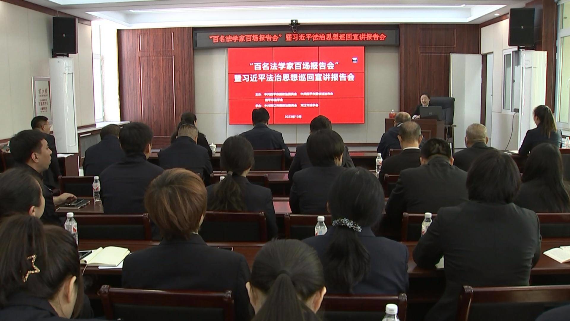 四平市“百名法学家百场报告会”暨习近平法治思想巡回宣讲团到我市开展主题宣讲活动