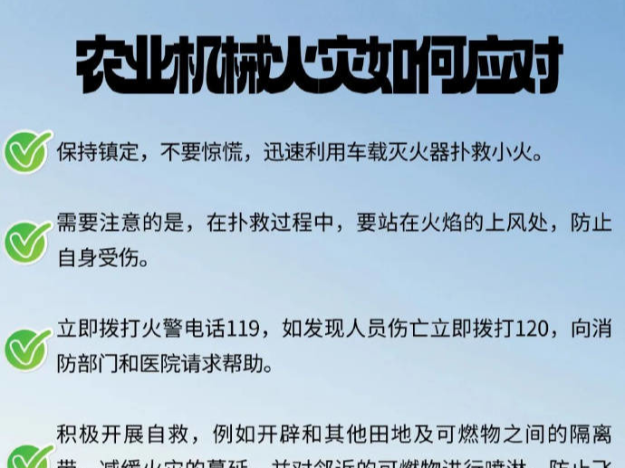 收割机“发脾气”？秋收时节谨防农机起火