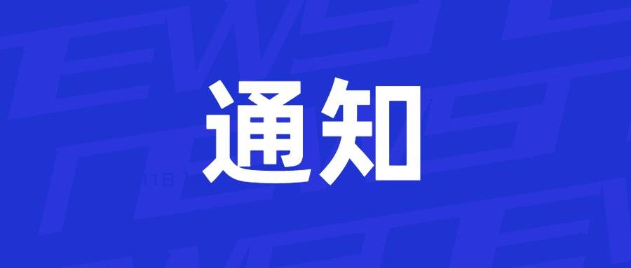 2024年居民医保缴费通知