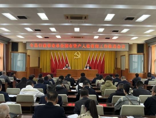 东辽县召开行政事业单位国有资产入账管理工作推进会