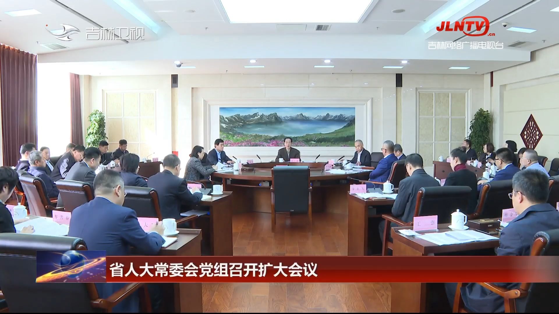 省人大常委会党组召开扩大会议